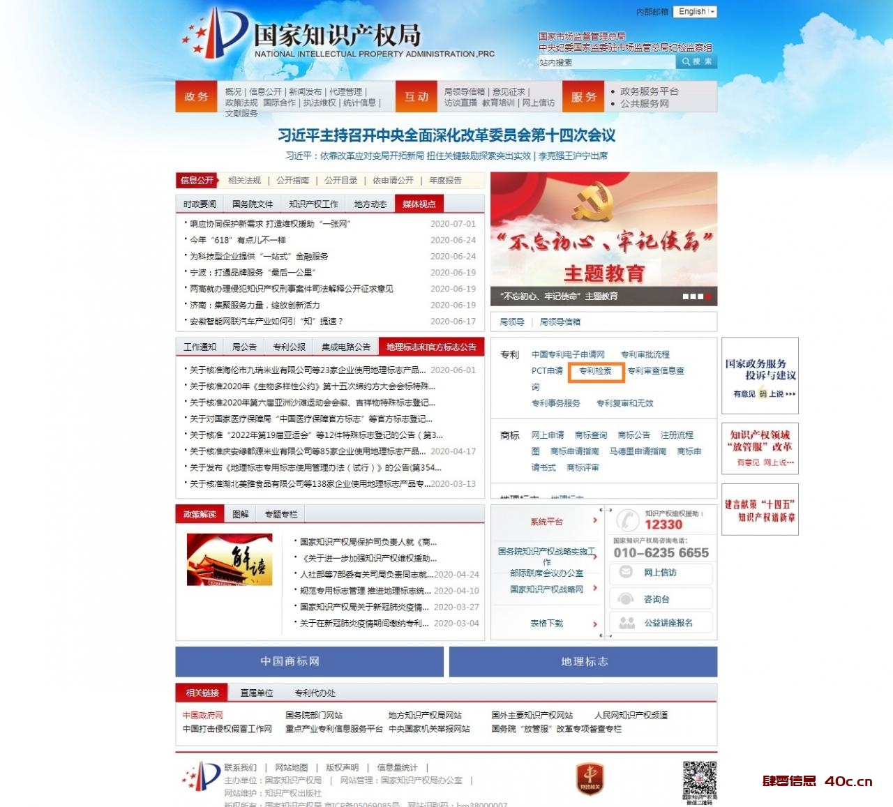 中国专利查询系统入口(手把手教你如何查询专利信息)-肆零信息
